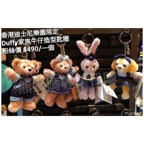 香港迪士尼樂園限定 Duffy 家族牛仔造型匙圈